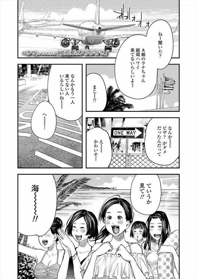 【エロ漫画】修学旅行でハワイに行けなかった男女が、自習の時間をサボって学校を抜け出し秘密のきれいな砂浜で遊び、…