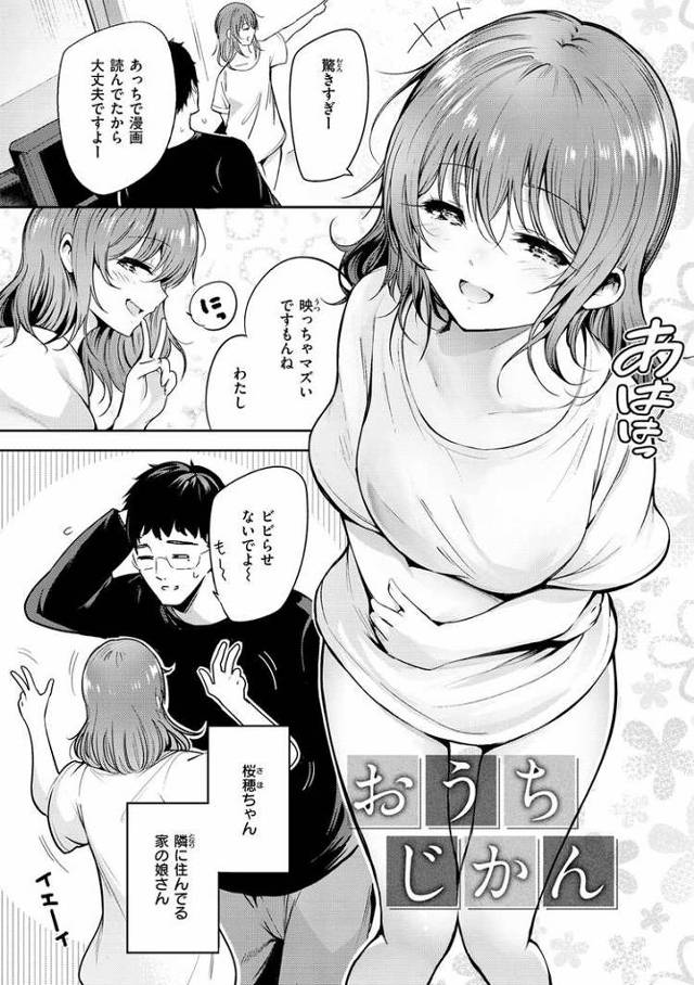 【エロ漫画・エロ同人誌】おうちじかん