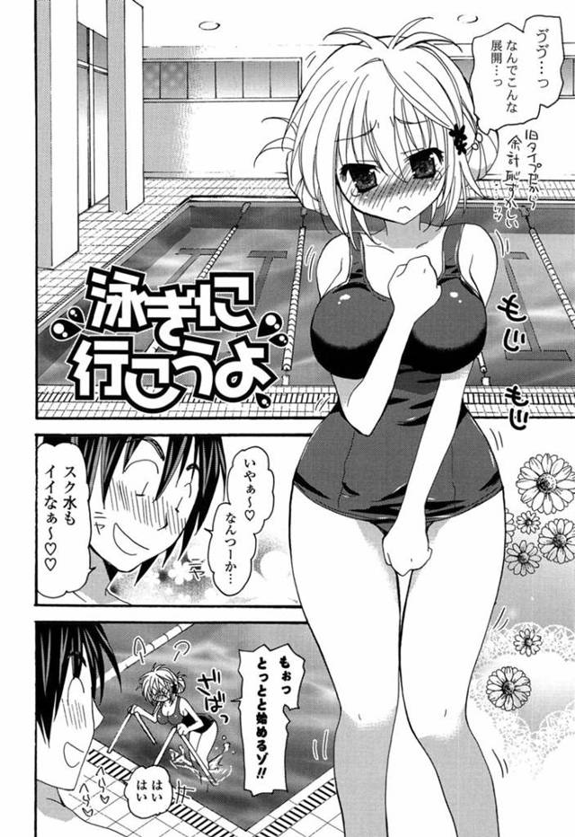 【和姦エロ漫画】彼女に泳ぎを教えて発情した彼氏…【みやもとゆう】