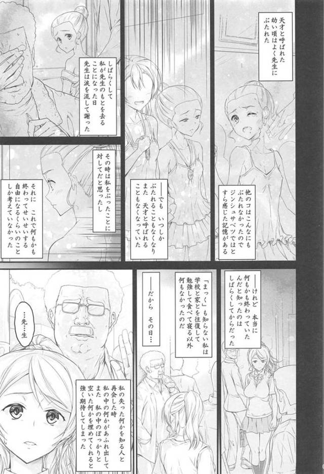 【エロ同人誌 ラブライブ】厳しく教えられた先生のちんぽをフェラってあげるw【無料 エロ漫画】