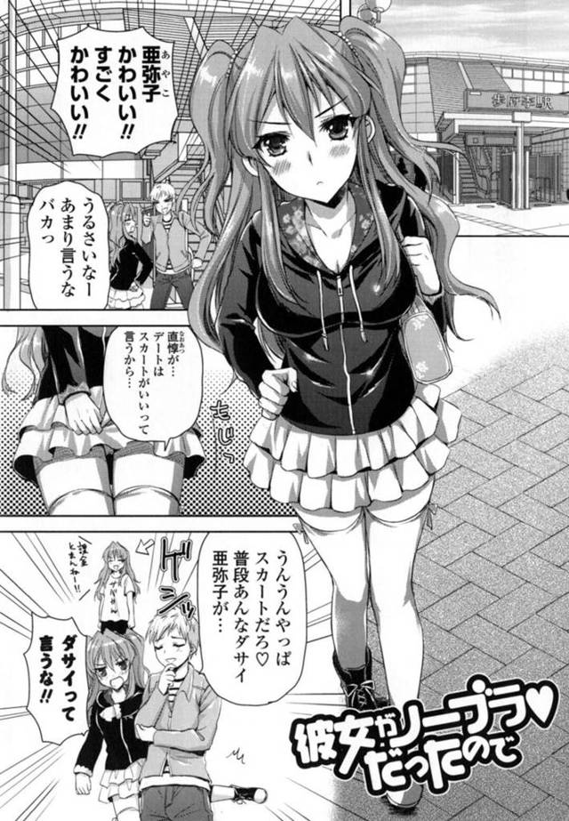 【和姦エロ漫画】満員電車で発情した彼氏におっぱい揉まれて発情したエロカワ彼女…【あやかわりく】