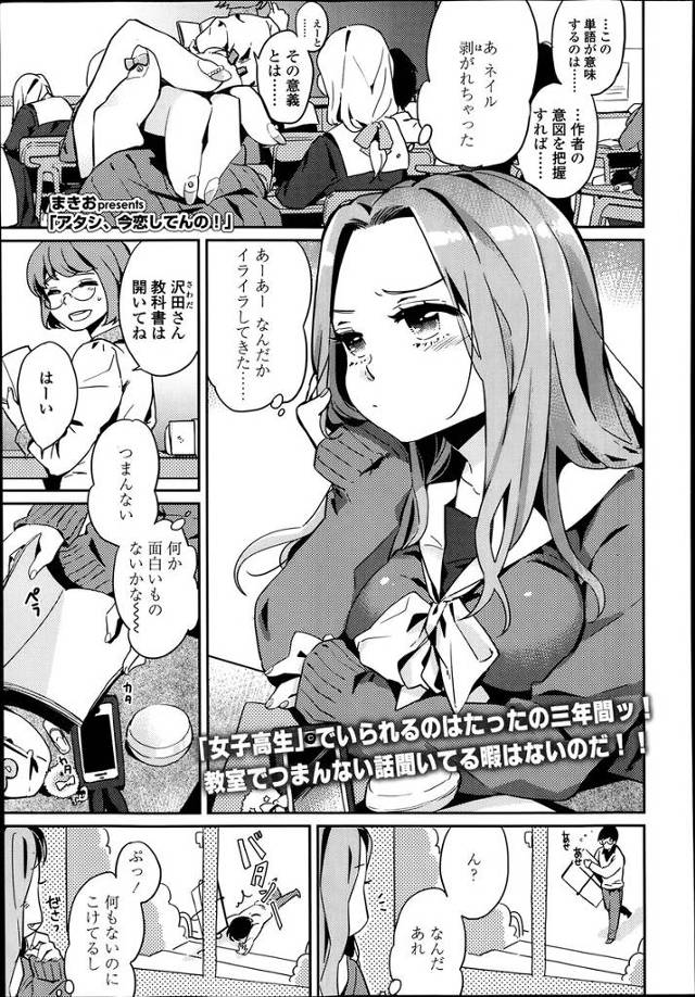 【エロ漫画】好きな教師を落とすために地味子になった巨乳JKが他の女子に教師に告白され体で勝ち取ろうとしてフェラ…