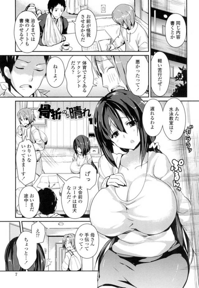 【エロ漫画】骨折した青年が友達の母親を脅迫してレイプしちゃう！パイズリで顔射してバイブ責めして中出ししちゃう！【榎本ひでひら】