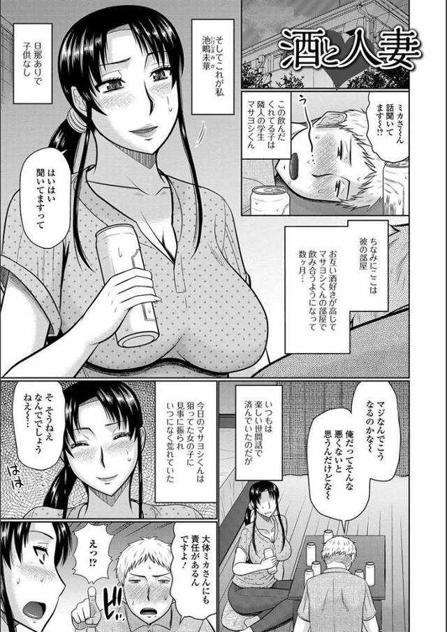 【エロ漫画・エロ同人誌】酒と人妻