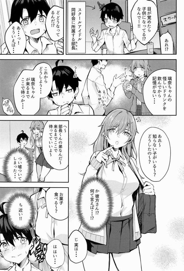 【エロ同人】ほらほら～おちんちんが彼方ちゃんの中に入っちゃうよ～「ラブライブ! 虹ヶ咲学園スクールアイドル同好会/近江彼方」