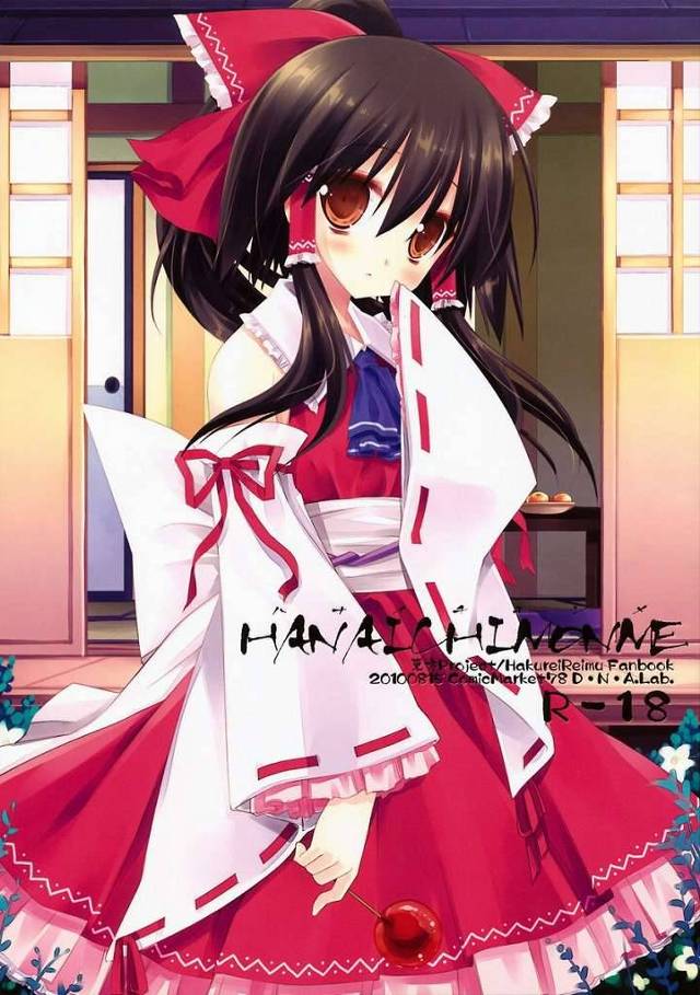 【東方Project エロ同人】スイカがレイムのマンコを玩具で虐めてたらユカリが助けにきてくれた…【無料 エロ漫画】