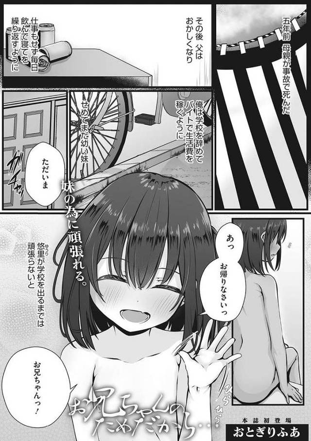 【オリジナル】お兄ちゃんのためだから【商業誌・オリジナルエロ画像】