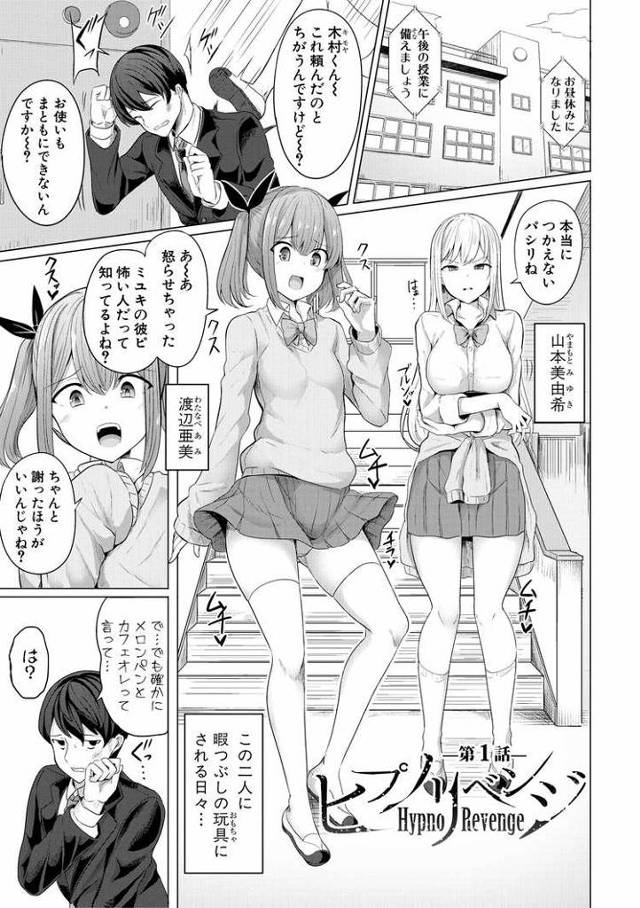 【エロ漫画】ヒプノリベンジ【オリジナル】