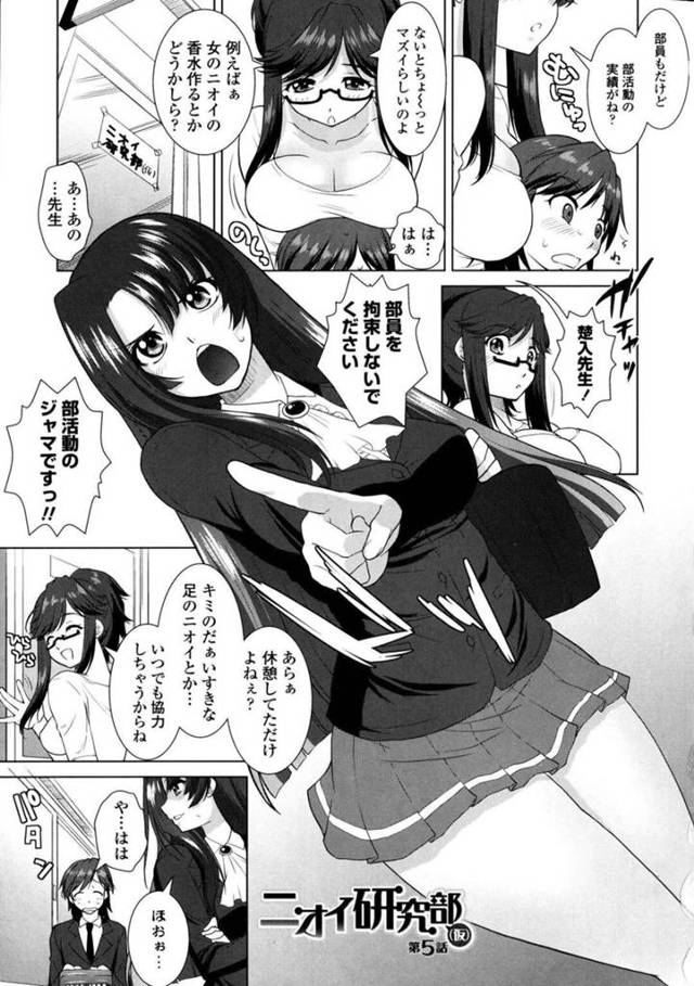 【エロ漫画】後輩男子に身体の匂いを嗅がれながら貪られて興奮しまくる美人JK。おっぱいや股間を舐められて激しく抱かれ、イチャラブ中出しセックスで雌アクメ【みたくるみ／ニオイ研究部(仮)第５話】