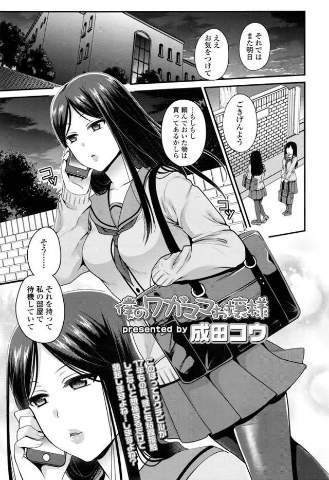 【エロ漫画】友人にのろけ話きかされ羨ましく思った巨乳お嬢様JKが男子に処女まんこ捧げるｗｗパイズリフェラにクン…
