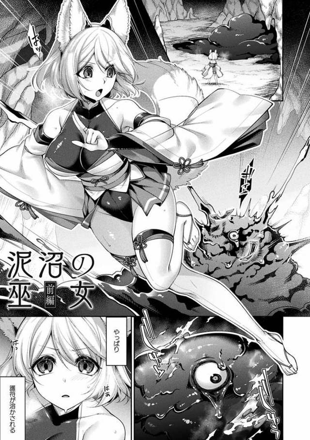 【同人誌】泥沼の巫女【オリジナル】