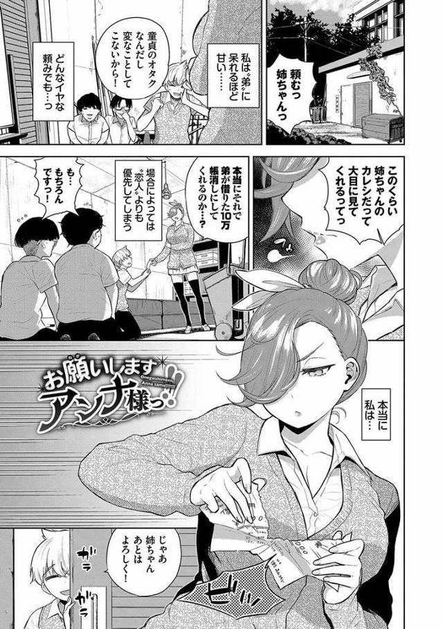 【エロ漫画・エロ同人誌】お願いしますアンナ様っ