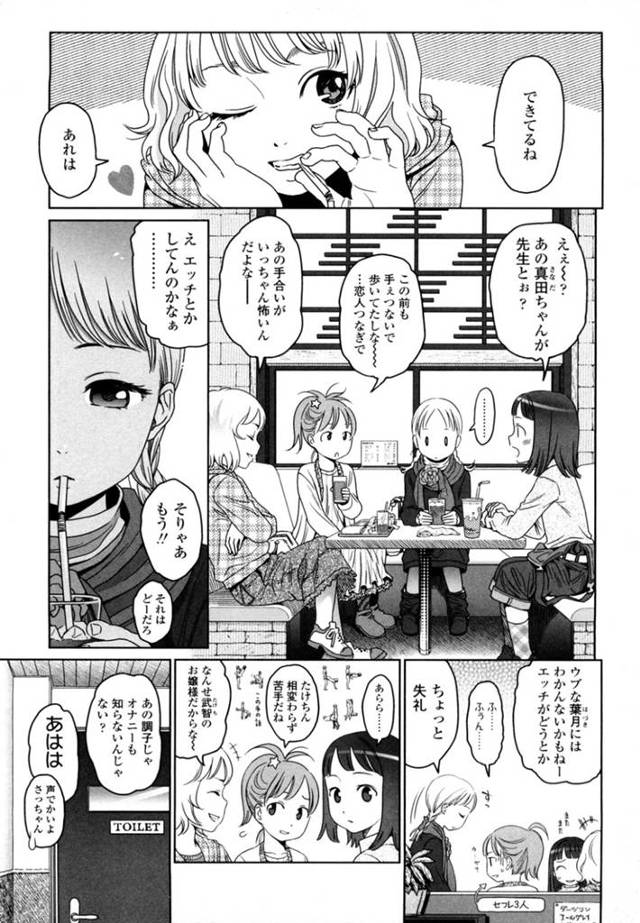 【淫乱エロ漫画】ムッツリお嬢様JKが好きな子のレコーダーでオナニーする…【東山翔】