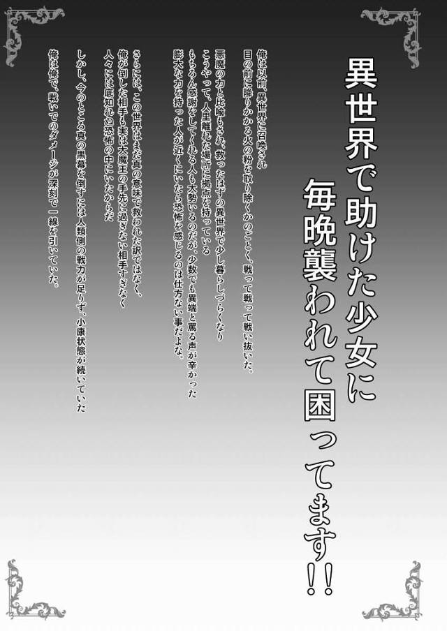 【ロリ同人】この世界では回復薬のポーションをキメて夜の営みをするのは一般的らしい…「異世界で連続膣内射精/行き倒れていた性欲の強い少女」
