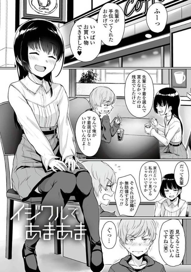 【エロ漫画】イジワルであまあま【オリジナル】