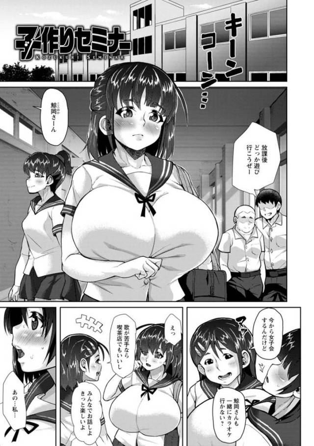 【エロ漫画・エロ同人誌】子作りセミナー