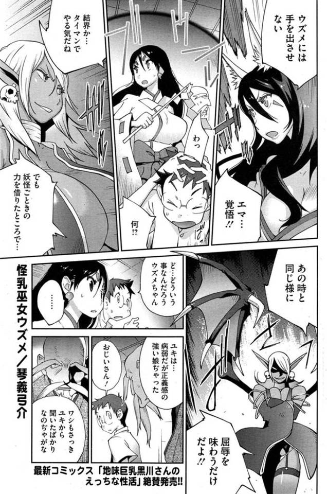 【エロ漫画】青年を取り合いする巫女と妖怪が巨乳巫女を妖怪達に輪姦させて中出しされまくり！【琴義弓介】