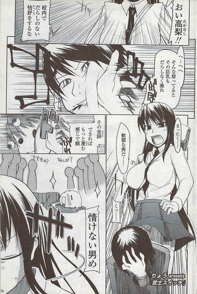 【エロ漫画】ツンデレの女子高生のデレの部分を見てしまってハメちゃうw【無料 エロ同人】