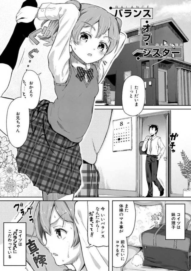 【エロ漫画・エロ同人誌】バランスオブシスター