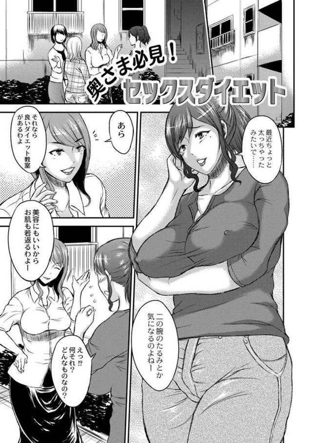 【エロ漫画】豊満人妻がママ友の紹介でトレーナーにダイエットを教えてもらいセクハラされて発情していろんな体位でエッチして快楽堕ち！【若月】