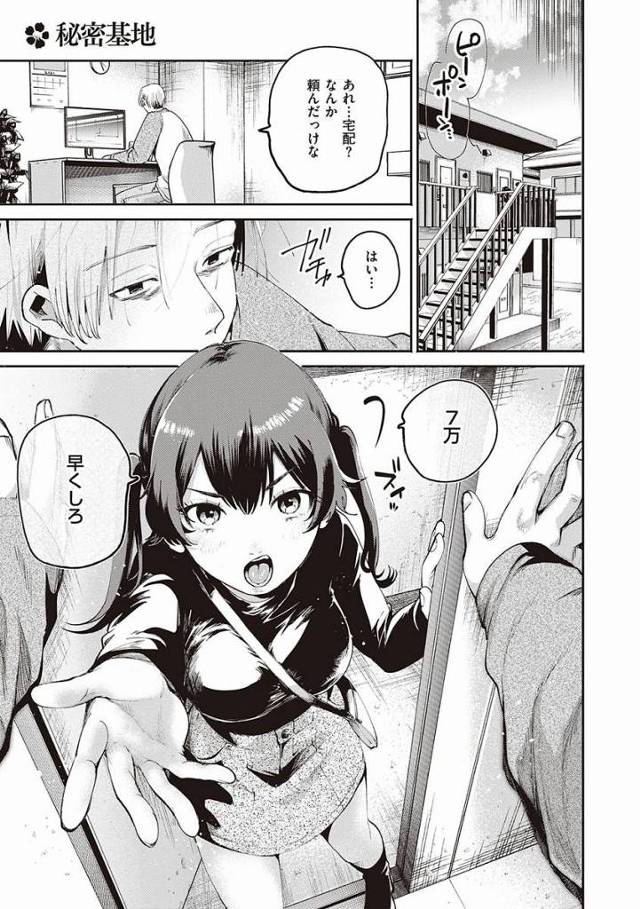 【エロ漫画】もう終わり？犯す勇気もないクセに女子大生にシコられて気持ちよくなってんじゃん「秘密基地」