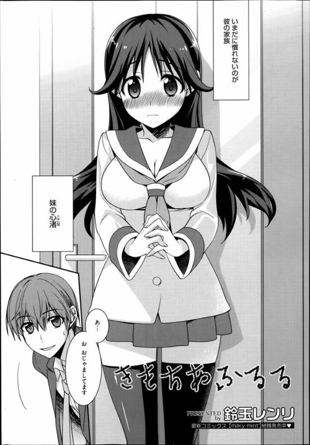 【誘惑エロ漫画】友人の家に遊びに行った青年が突然妹に告白される！【鈴玉レンリ】