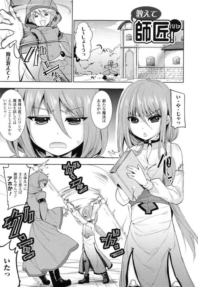 【エロ漫画】子供っぽい魔法使いの美少女がオナニーするとお姉さん化して弟子の分身を作って発情して輪姦される！【狼亮輔】
