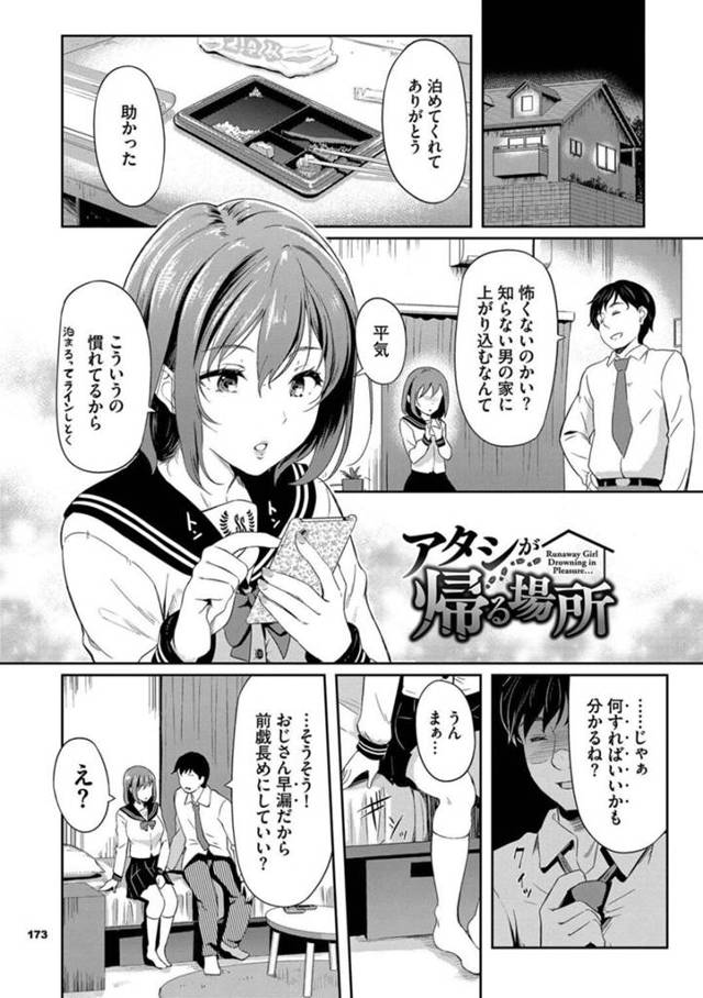 【淫乱エロ漫画】何時間もクンニされて身体がおかしくなった家出少女…【宏式】