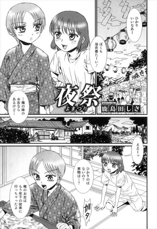 【エロ漫画】浴衣を着たがってる友達に女物の浴衣を着せたらかわいい女の子にしか見えず、興奮したショタが激しくアナルセッ…