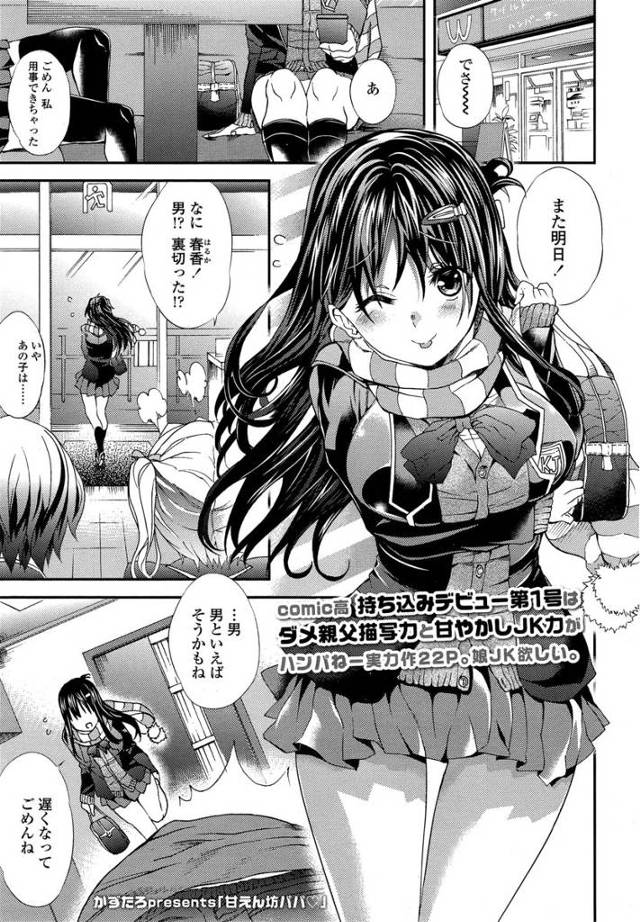【エロ漫画】リストラをされた父親の面倒を見ることになった巨乳美人JKの娘wおっぱい吸わせてあげてから手コキ＆フ…