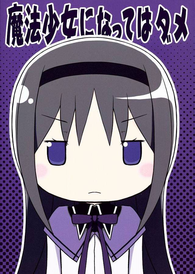 【魔法少女まどか☆マギカ エロ同人】魔法少女たちのほわほわホンワカな非エロな４コマ風【無料 エロ漫画】