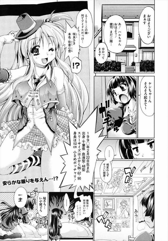 【エロ漫画】同じ学校に通う美少女アイドルに夢中な男子が、夜の公園で半裸姿の彼女に遭遇し、露出狂だったアイドルに…