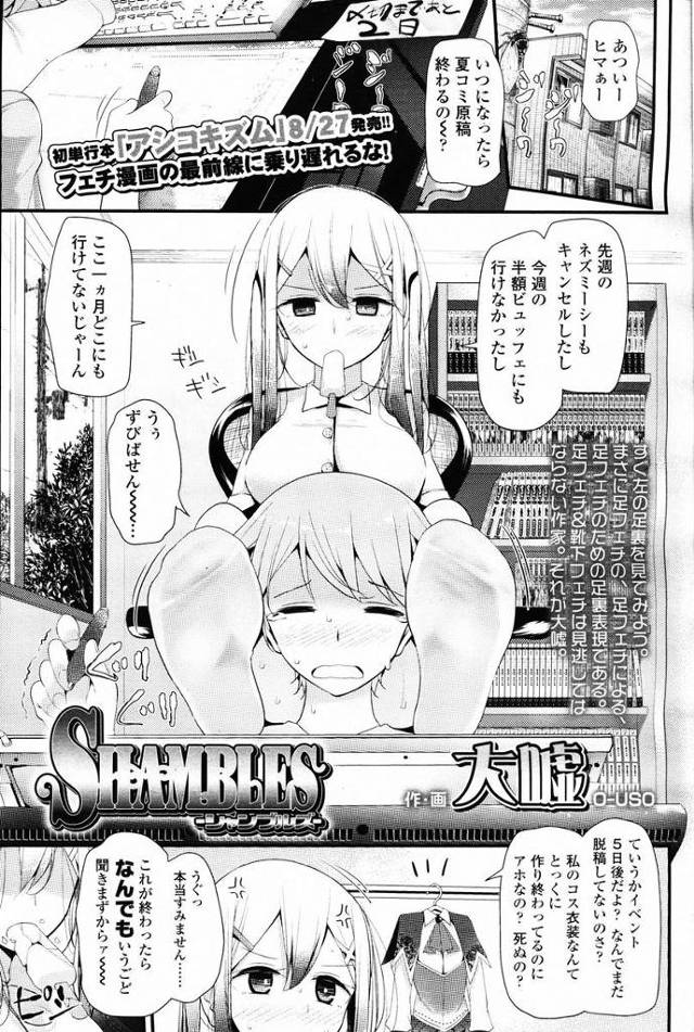 【エロ漫画】ドSな彼女に女装コスさせられる彼氏！ペットボトルで飲尿プレイされ人が見ているのにアナルファック生挿…