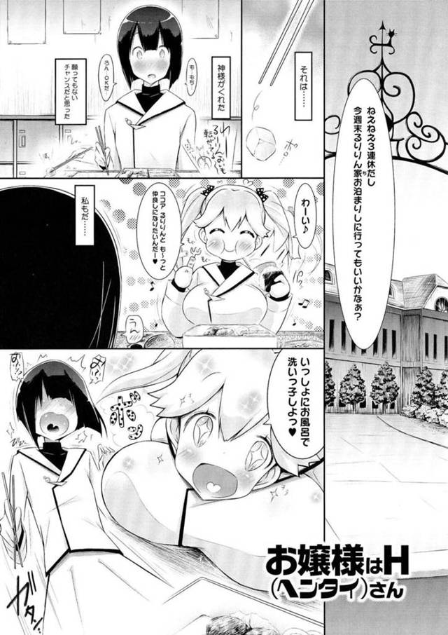 【エロ漫画】お嬢様が友達の兄を誘惑してエッチして目撃した妹が発情してオナニーし始めて乱入！【ゆうみゃご】