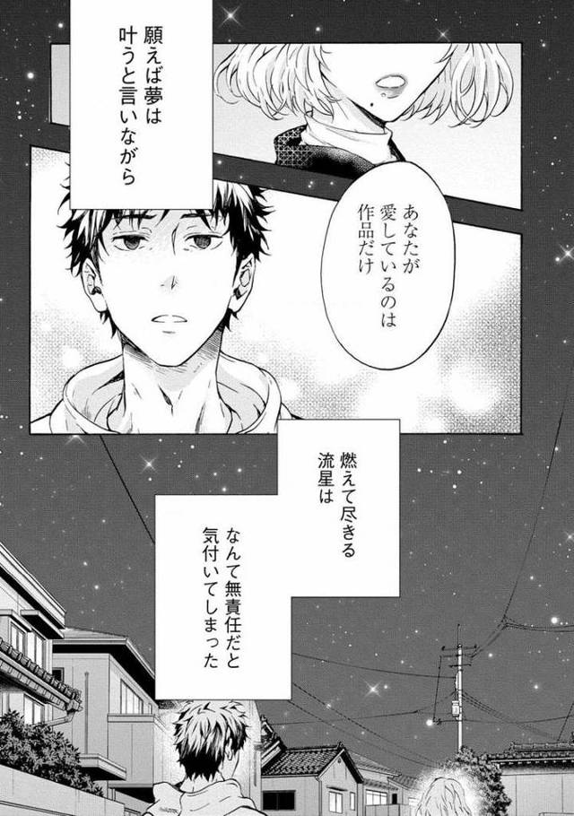 【エロ漫画・エロ同人誌】夢見る編集者と無気力小説家2