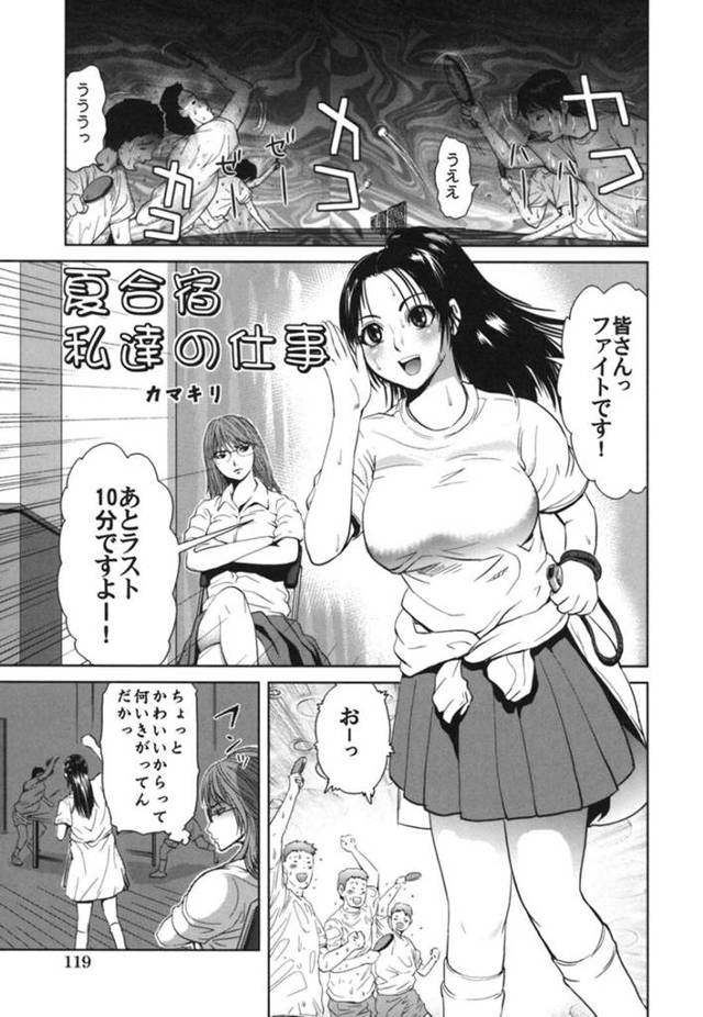 【エロ漫画】夏合宿中、先輩マネージャーの命令で男湯の男子部員たちをエッチにご奉仕させられる後輩マネージャー。ちんぽを擦り付けられて無理やり犯され、輪姦調教セックスでマゾ絶頂【カマキリ／夏合宿私達の仕事】