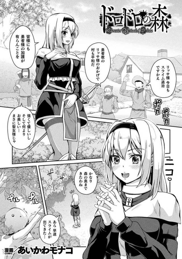 【エロ漫画】ドロドロの森【オリジナル】