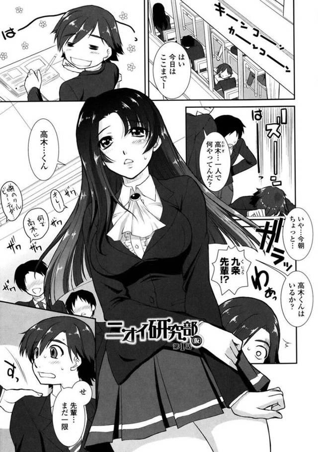【エロ漫画】屋上で後輩男子の匂いを嗅いで興奮し、ヌキまくる変態美人JK。目隠しフェラで口内射精されたあと激しくハメまくり、中出しセックスで淫乱アクメ【みたくるみ／ニオイ研究部(仮)第１話】