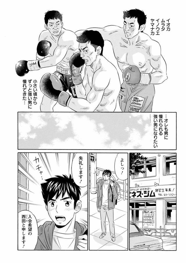 【エロ漫画】女だらけのボクシングジムで巨乳トレーナーが男を入会させるために無料体験でフェラに激しい3P生ハメセ…