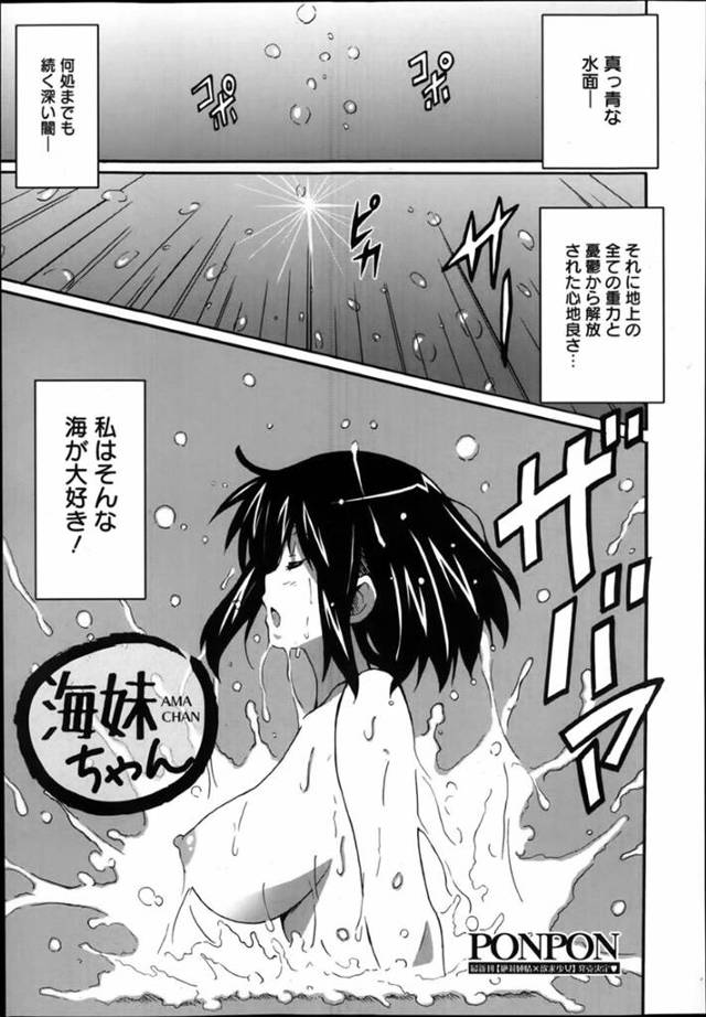 【近親相姦エロ漫画】おっぱいを見られて従兄を溺れさせてしまった巨乳女子…【PONPON】