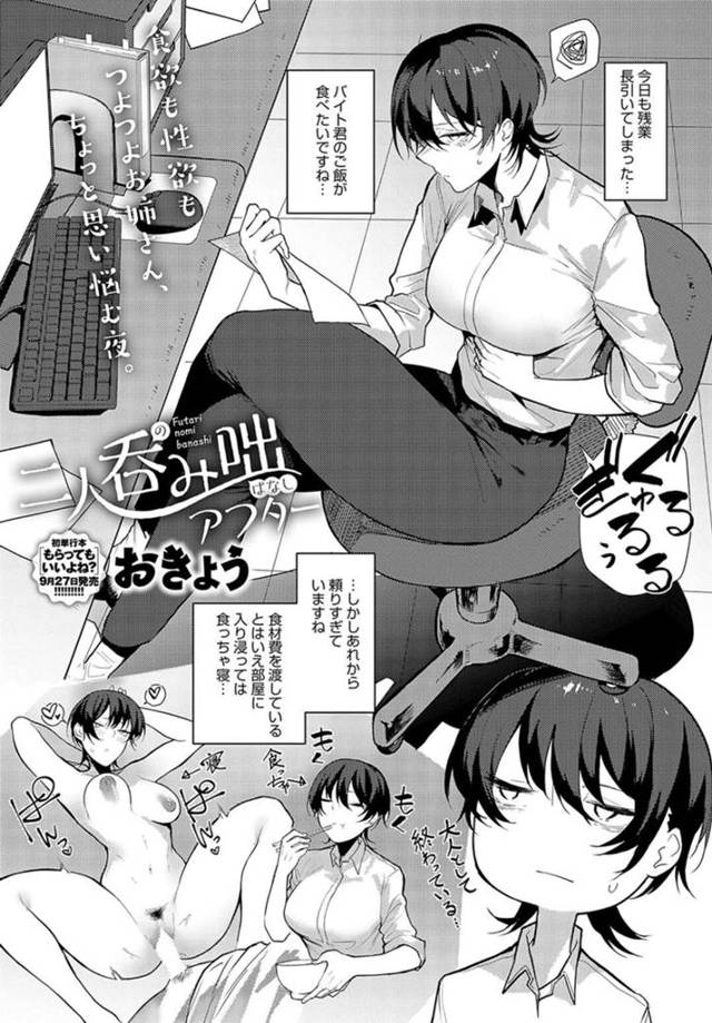 【エロ漫画】いつもお世話になっているバイト君に晩飯を一緒に作って発情して夜の営みに快楽堕ち！【おきょう】