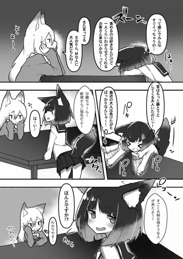 【エロ同人誌】世にも珍しい狐娘が働く「狐沢山」には今日も一人の小さく幼い狐娘が出勤していた。【無料 エロ漫画 『亜人風俗…