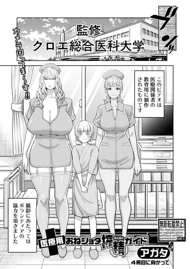 【エロ漫画・エロ同人誌】医療用おねショタ搾精ガイド