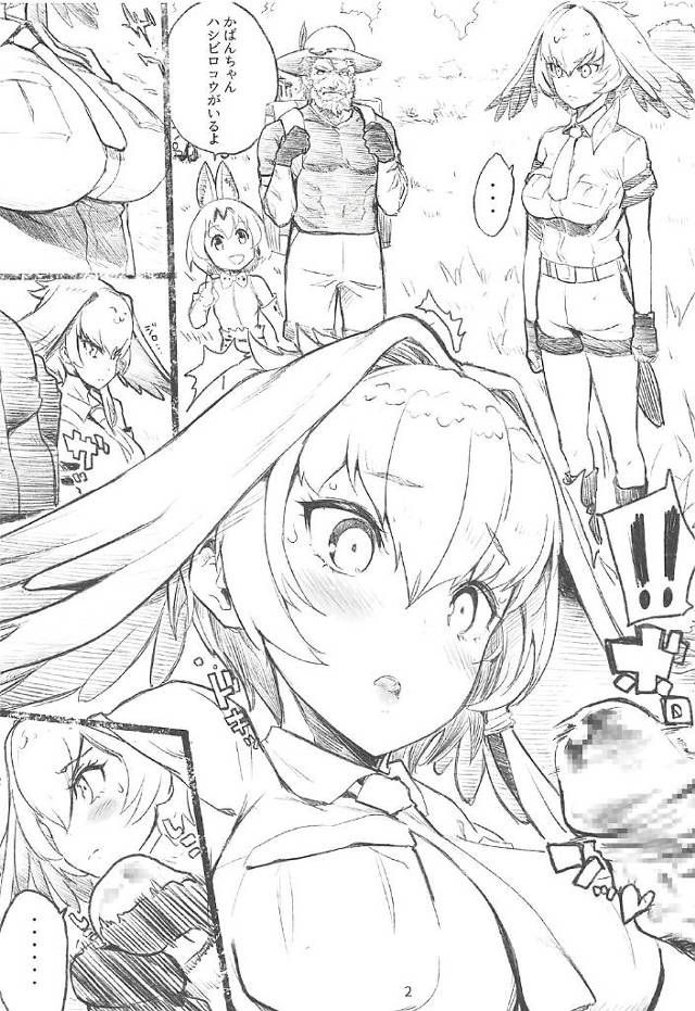 【エロ同人誌 けものフレンズ】フレンズ達と青姦エッチｗｗｗライオンの処女マンコに中だしｗｗｗ【無料 エロ漫画】