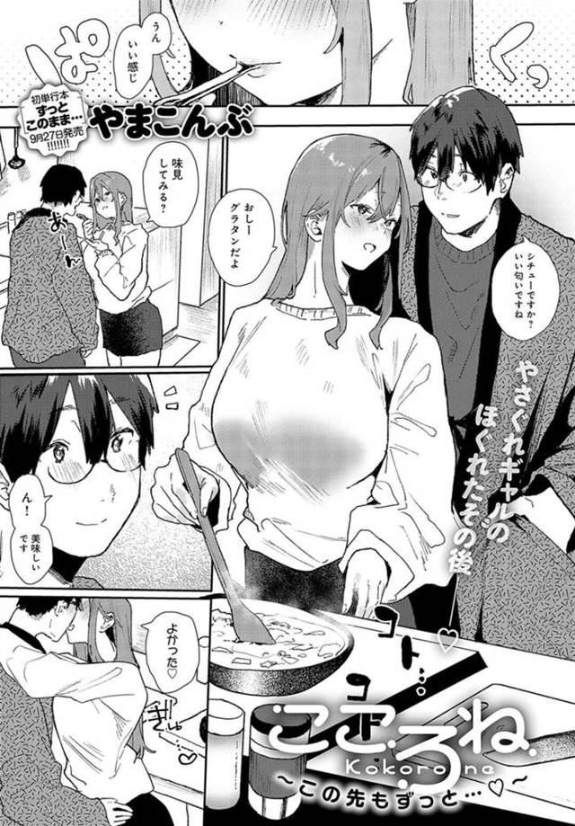 【エロ漫画】手料理を振舞ってくれた美人彼女に発情した彼氏が食べる前に誘惑してベッドでいちゃラブセックスしちゃう！【やまこんぶ】