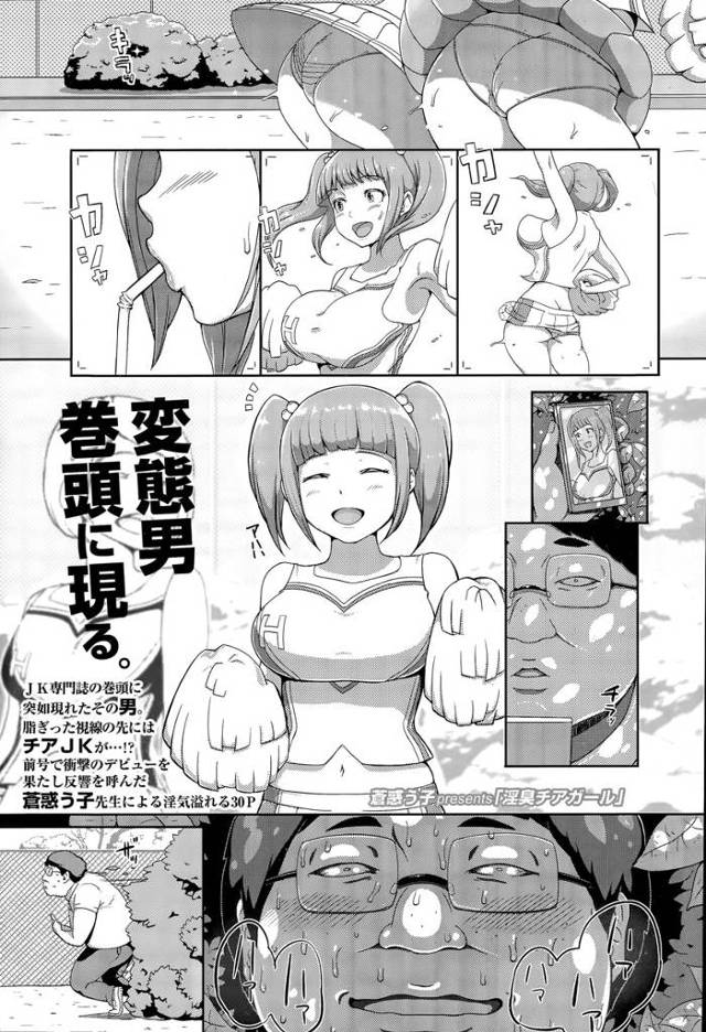 【エロ漫画】キモデブがチアガールの下着を盗んでいるのを見られ拘束！しかしヤリマンビッチガールにフェラチオされて…
