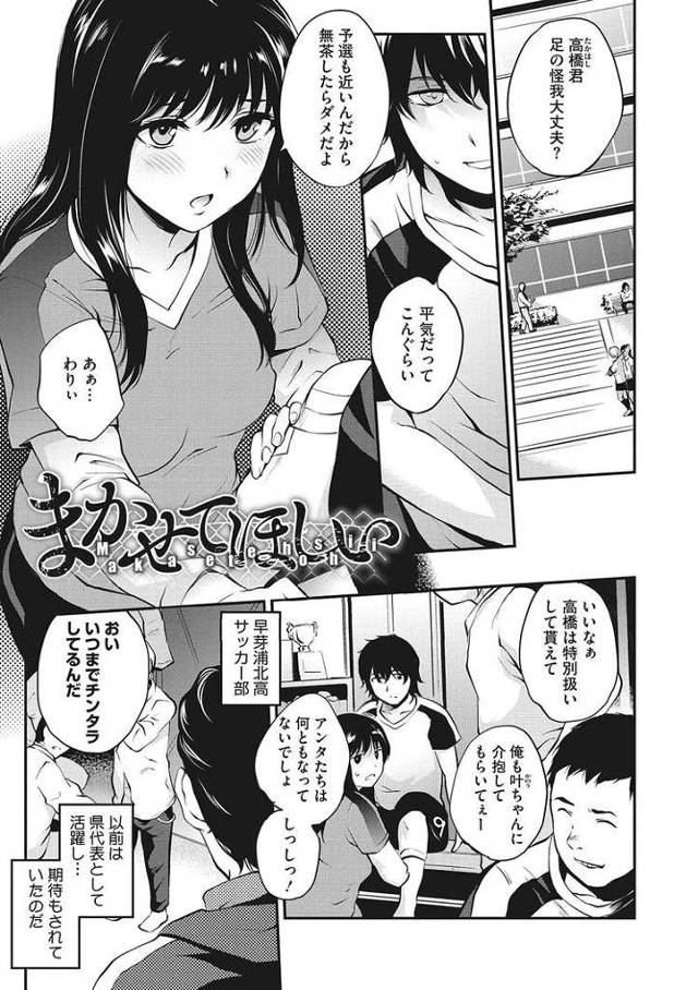 【エロ漫画】まかせてほしい【オリジナル】