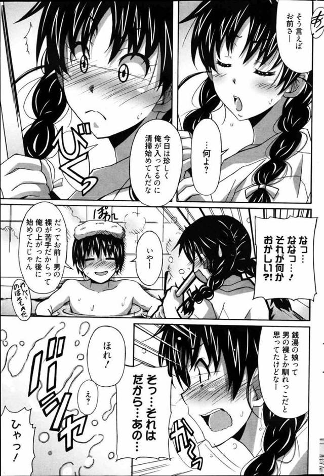 【エロ漫画】幼馴染の娘に背中を流してもらったついでにエッチするw【無料 エロ同人誌】