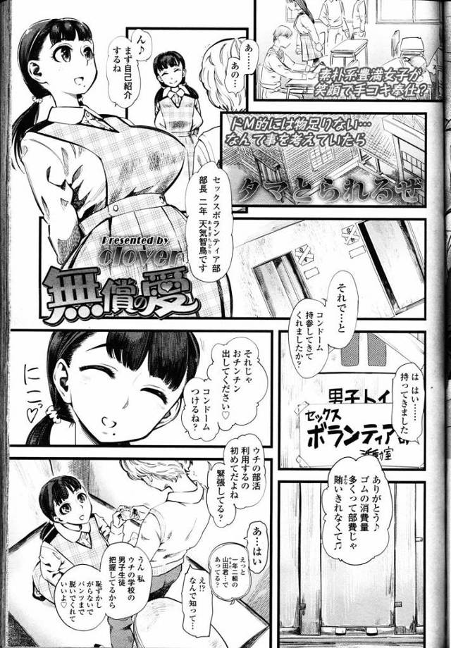 【エロ漫画】セックスボランティア部の巨乳JK部長今日も童貞男子たちに手コキのご奉仕して性欲処理ｗｗ彼氏にはフェ…