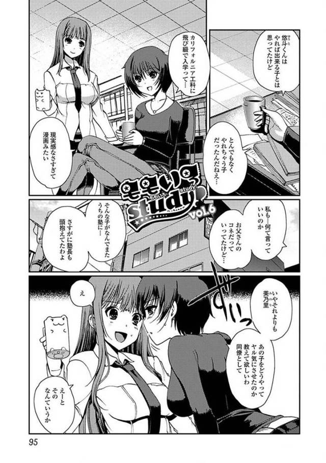 【ハーレムエロ漫画】受験に成功した青年との約束を果たす美女達…【木谷椎】